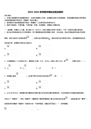 吉林省桦甸四中、梅河五中、蛟河一中、柳河一中、舒兰一中、辉南六中重点高中盟校高考数学二模试卷含解析