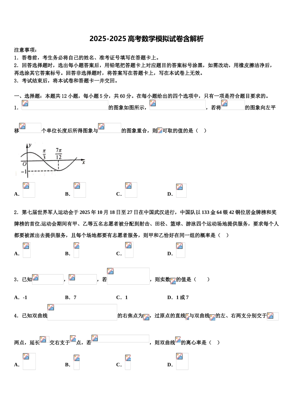吉林省桦甸市第四中学高三第二次诊断性检测数学试卷含解析_第1页