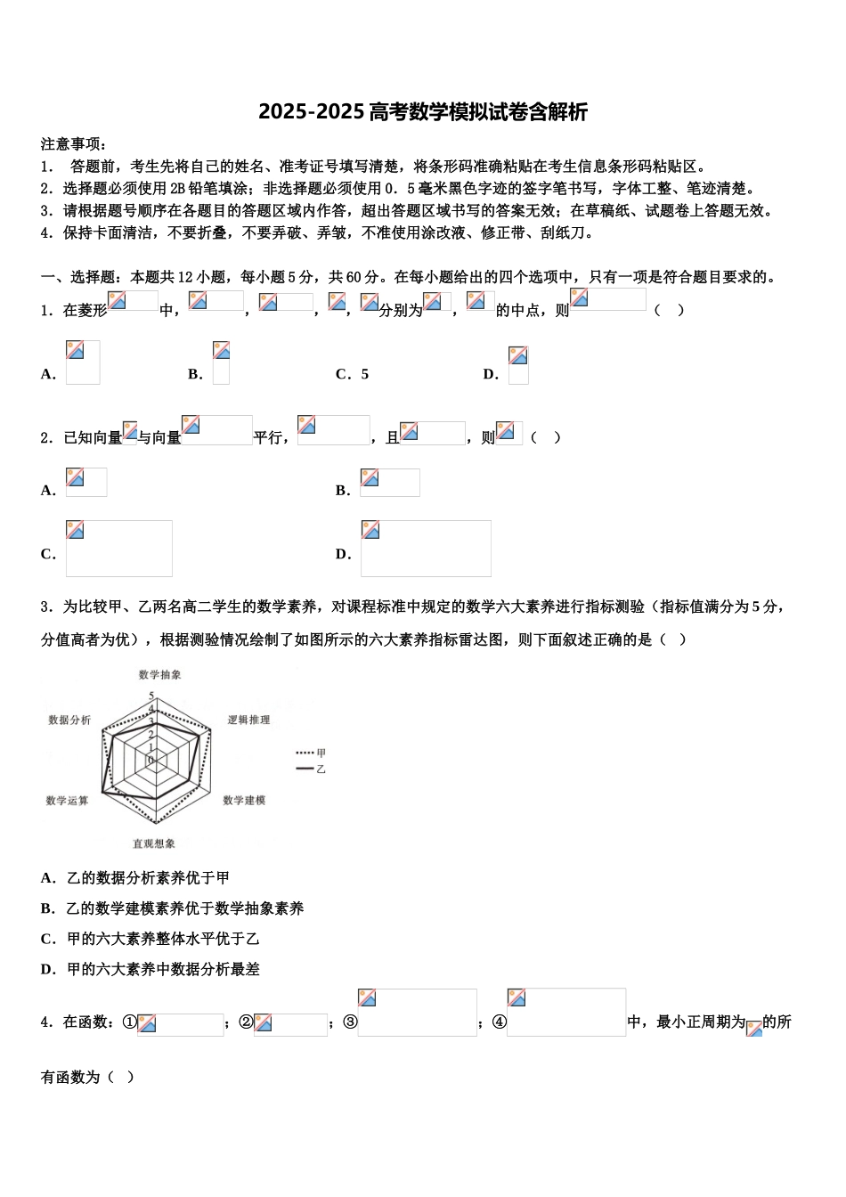 吉林省梅河口市第五中学高三3月份模拟考试数学试题含解析_第1页