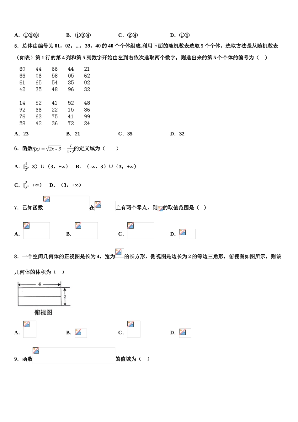 吉林省梅河口市第五中学高三3月份模拟考试数学试题含解析_第2页