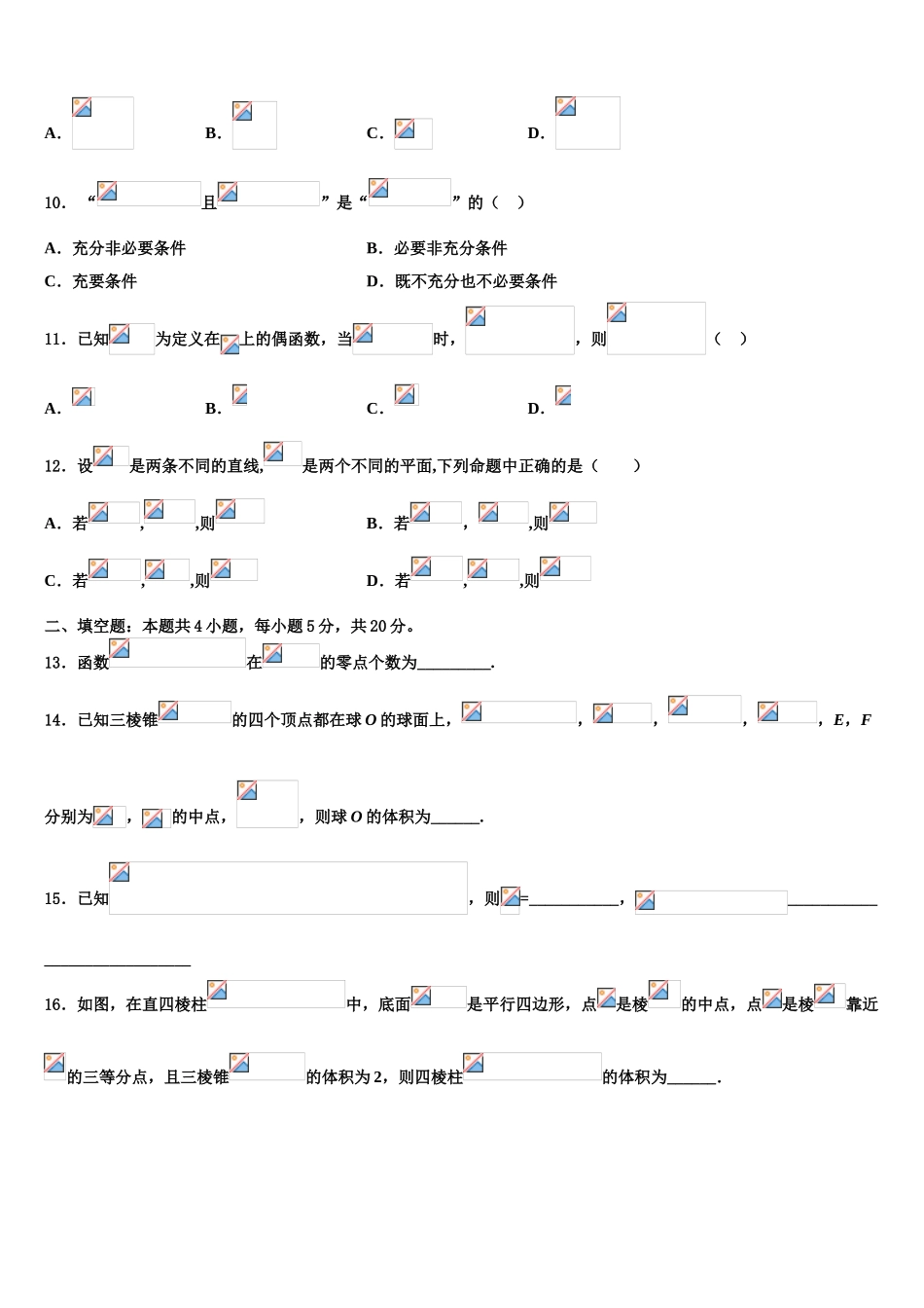 吉林省梅河口市第五中学高三3月份模拟考试数学试题含解析_第3页