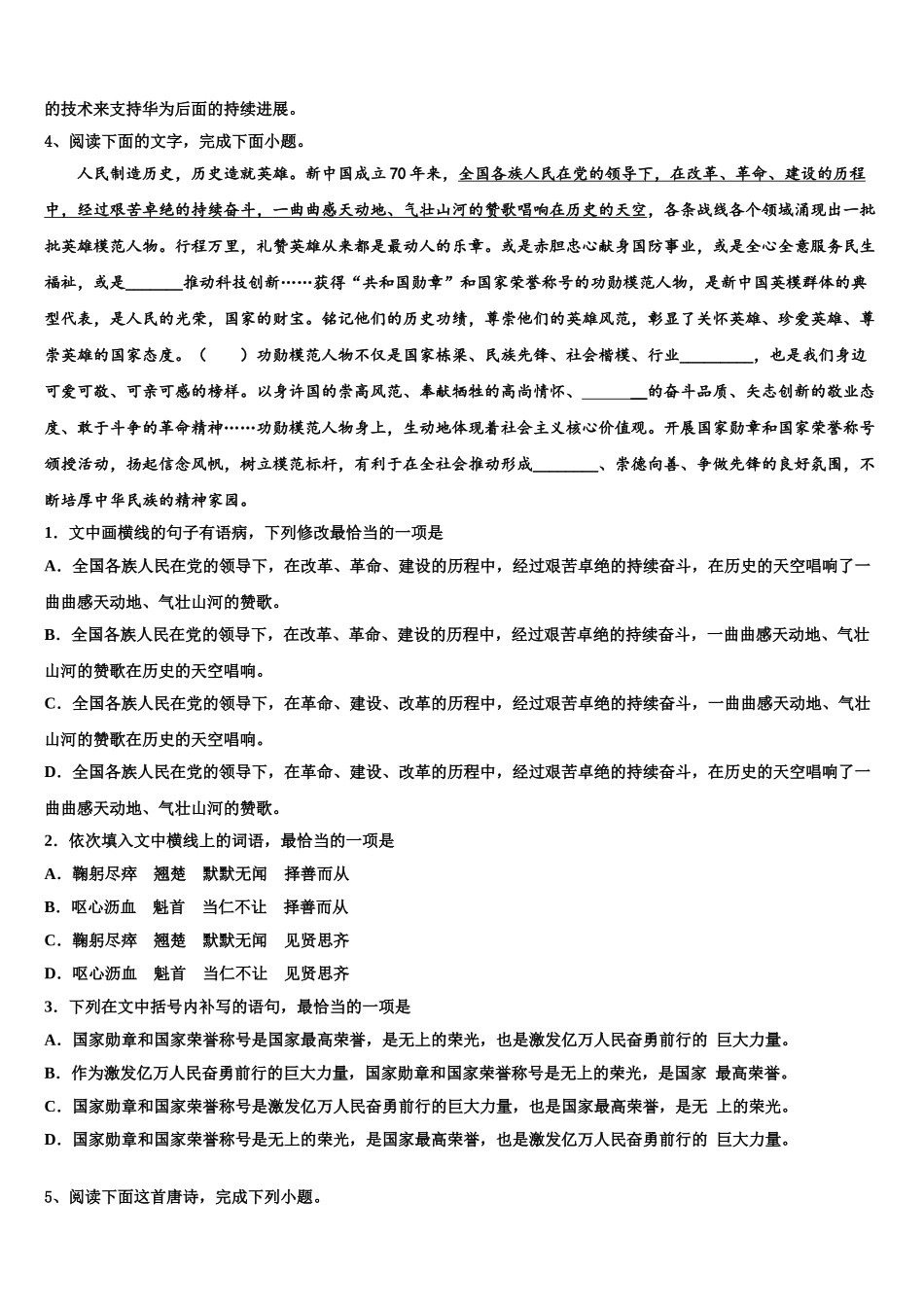 吉林省榆树一中高考考前模拟语文试题含解析_第2页