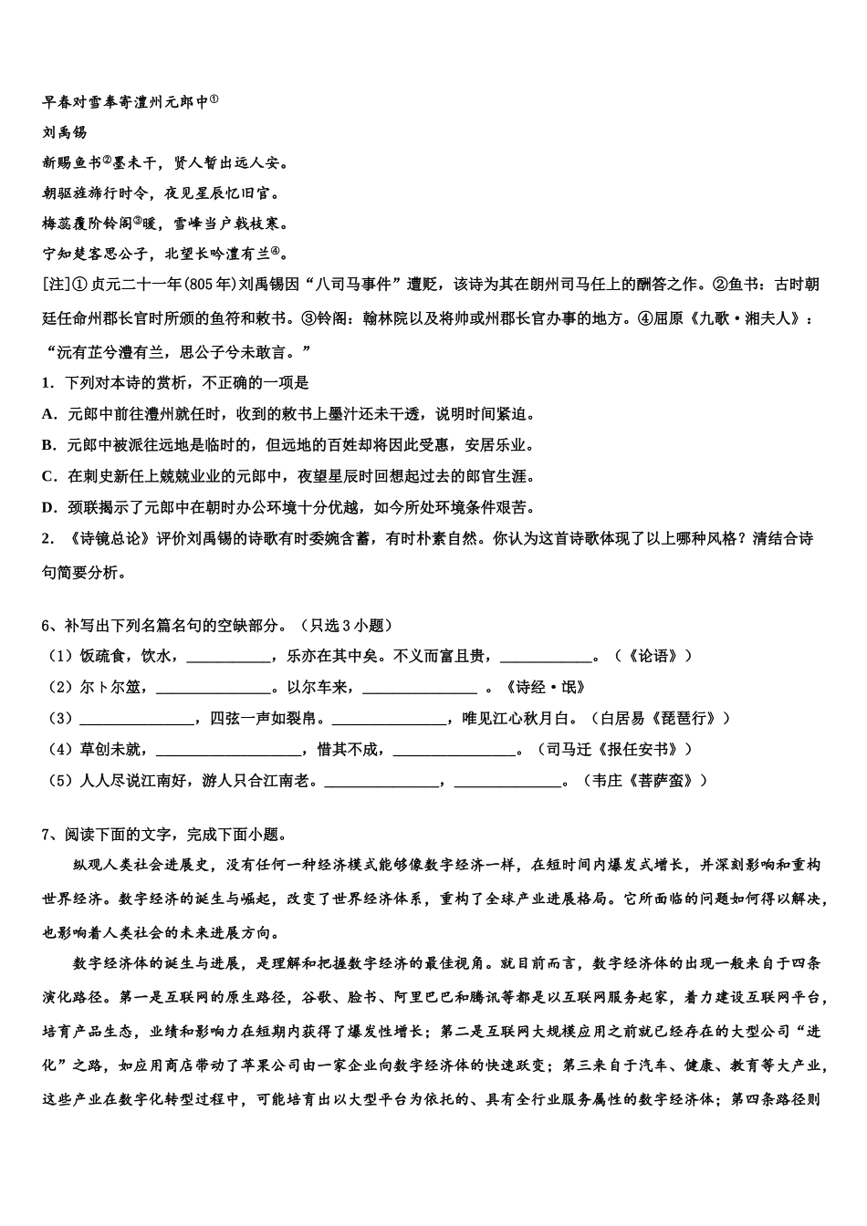 吉林省榆树一中高考考前模拟语文试题含解析_第3页