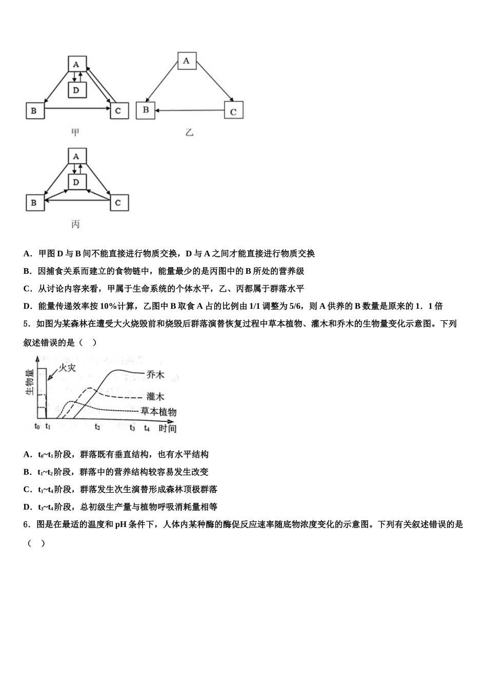 吉林省梅河口市第五中学高考压轴卷生物试卷含解析_第2页