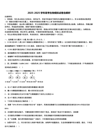 吉林省梅河口市第五中学高考压轴卷生物试卷含解析