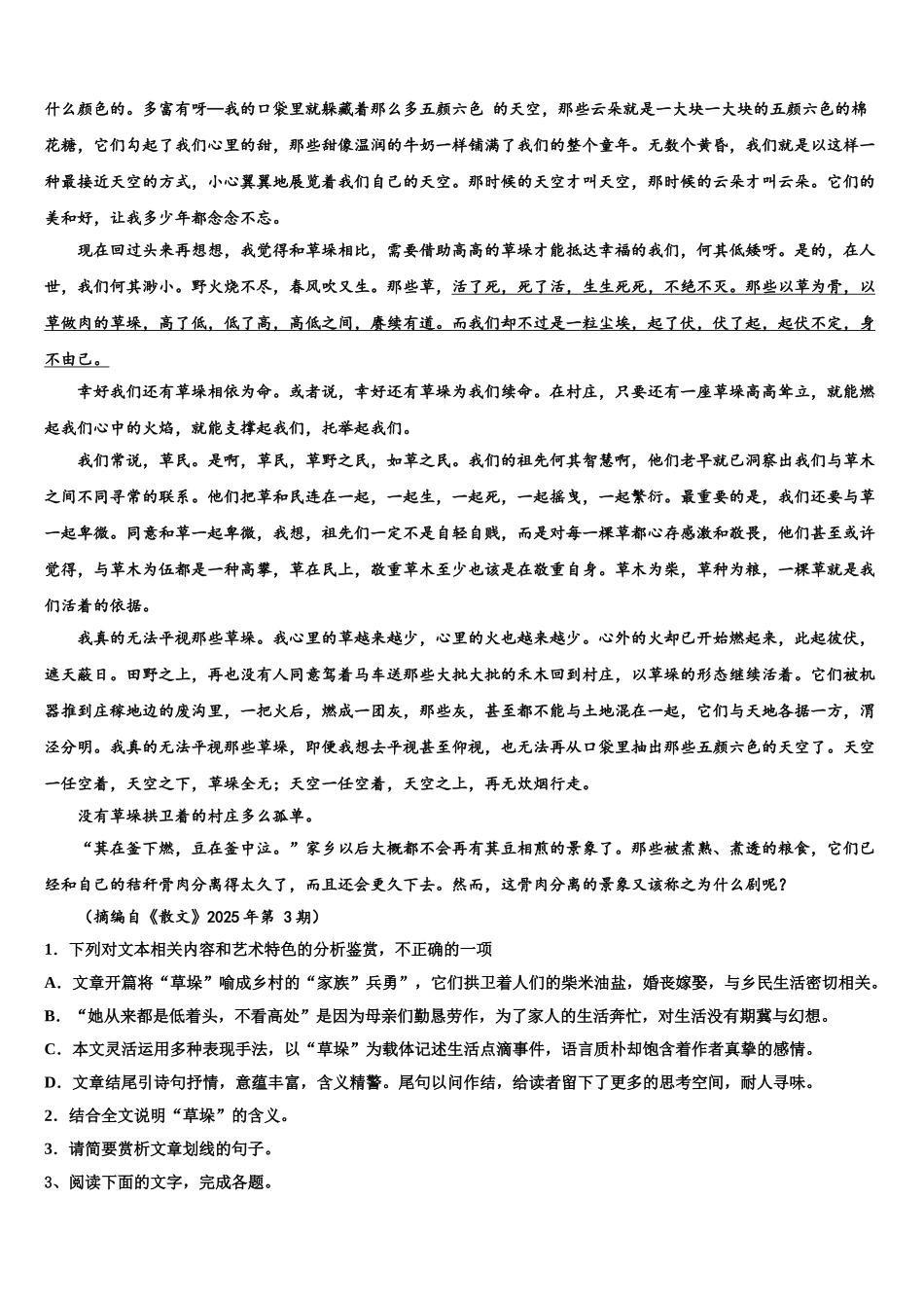 吉林省永吉实验高级中学高考考前提分语文仿真卷含解析_第3页