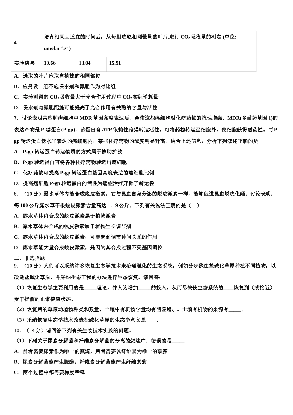 吉林省梅河口市博文学校高三一诊考试生物试卷含解析_第3页