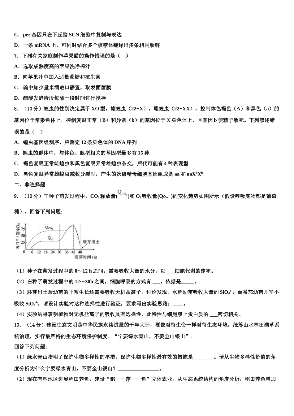 吉林省永吉县实验高级中学高考生物全真模拟密押卷含解析_第3页