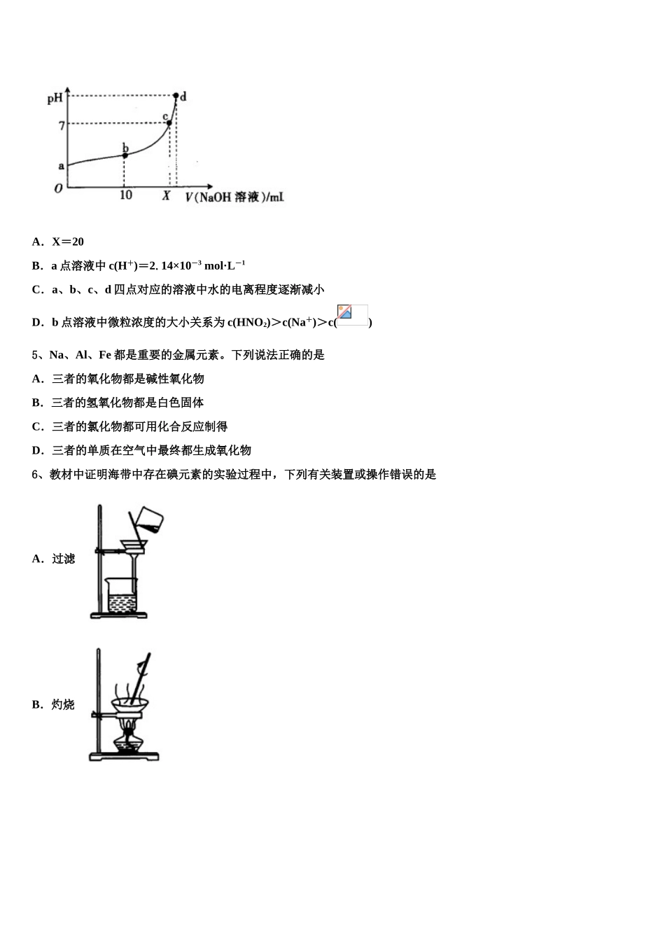吉林省榆树一中五校联考高考仿真卷化学试题含解析_第2页