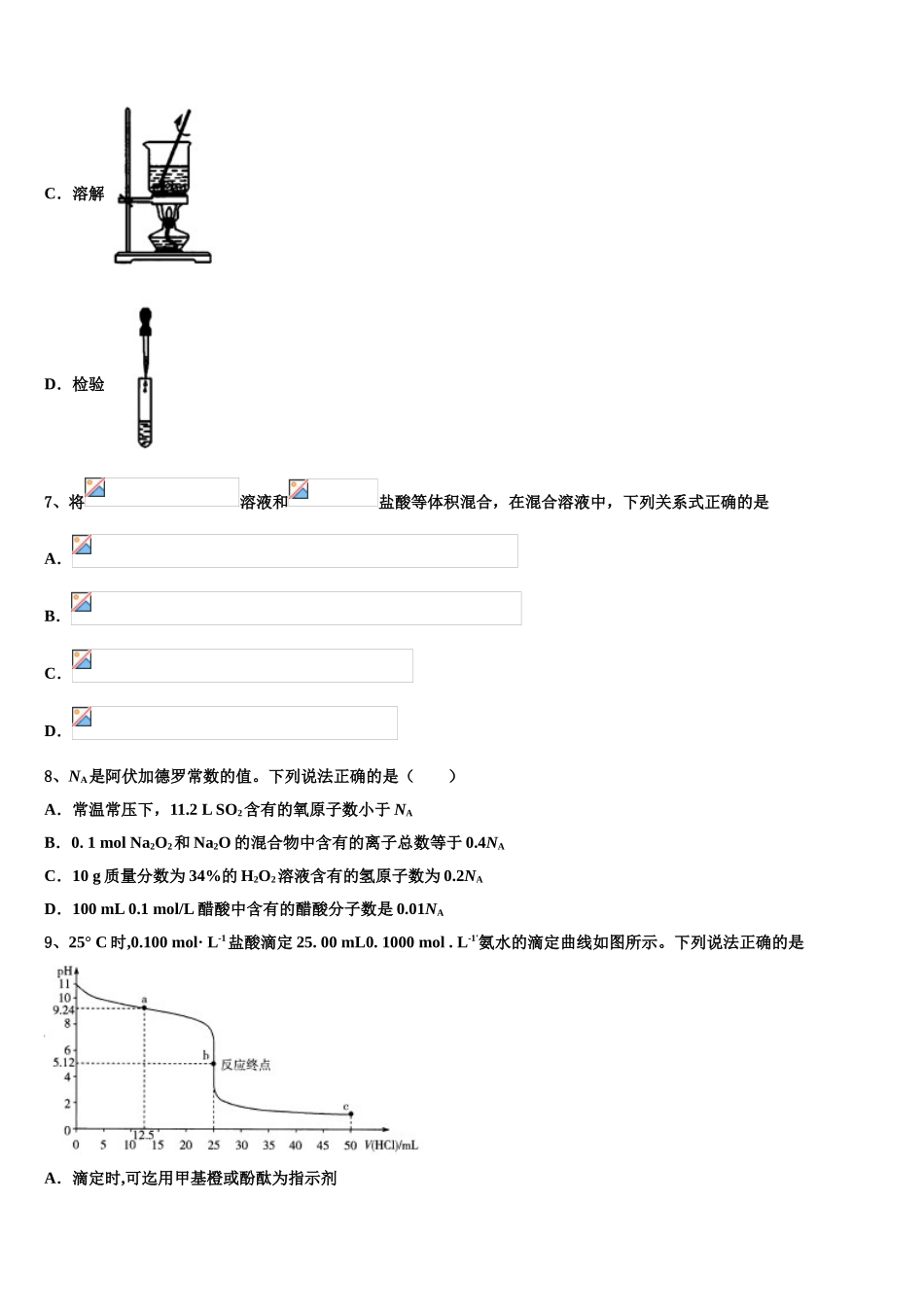 吉林省榆树一中五校联考高考仿真卷化学试题含解析_第3页