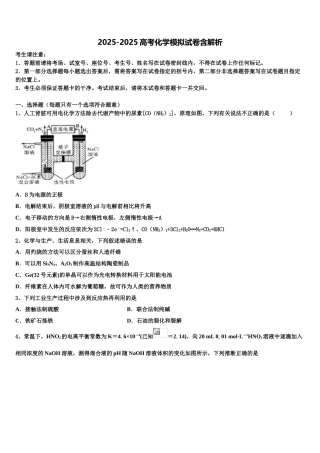 吉林省榆树一中五校联考高考仿真卷化学试题含解析