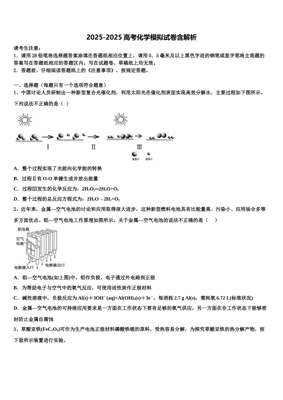 吉林省榆树一中五校高三最后一模化学试题含解析_第1页