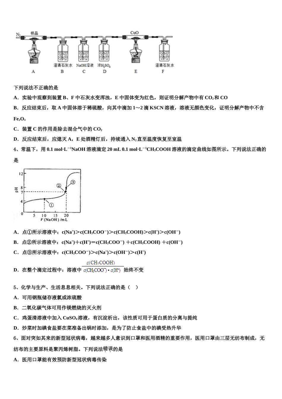 吉林省榆树一中五校高三最后一模化学试题含解析_第2页