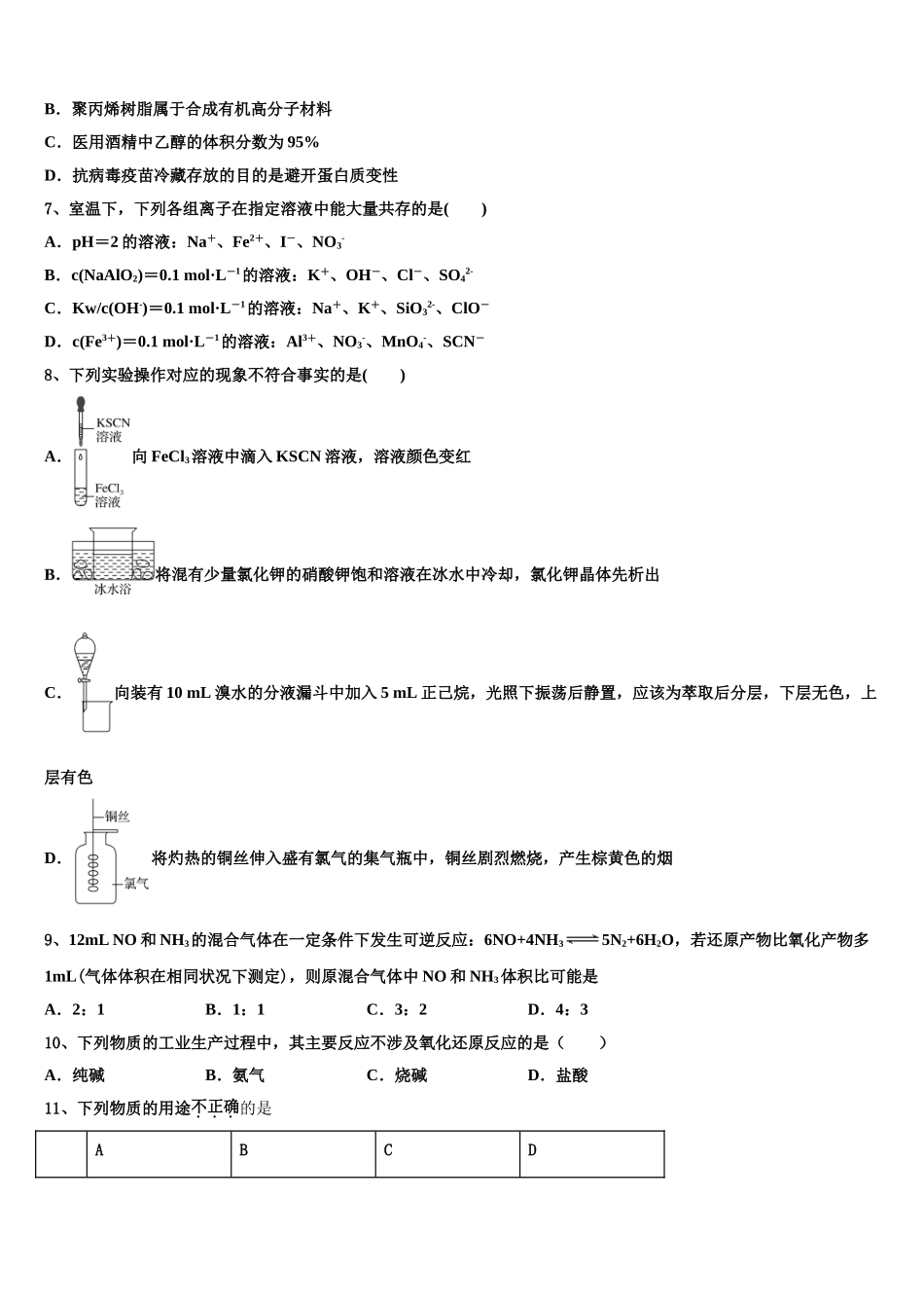 吉林省榆树一中五校高三最后一模化学试题含解析_第3页