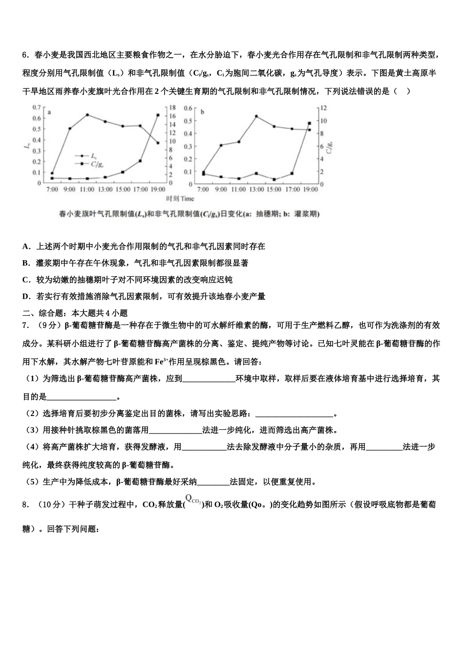 吉林省汪清县六中高三一诊考试生物试卷含解析_第2页