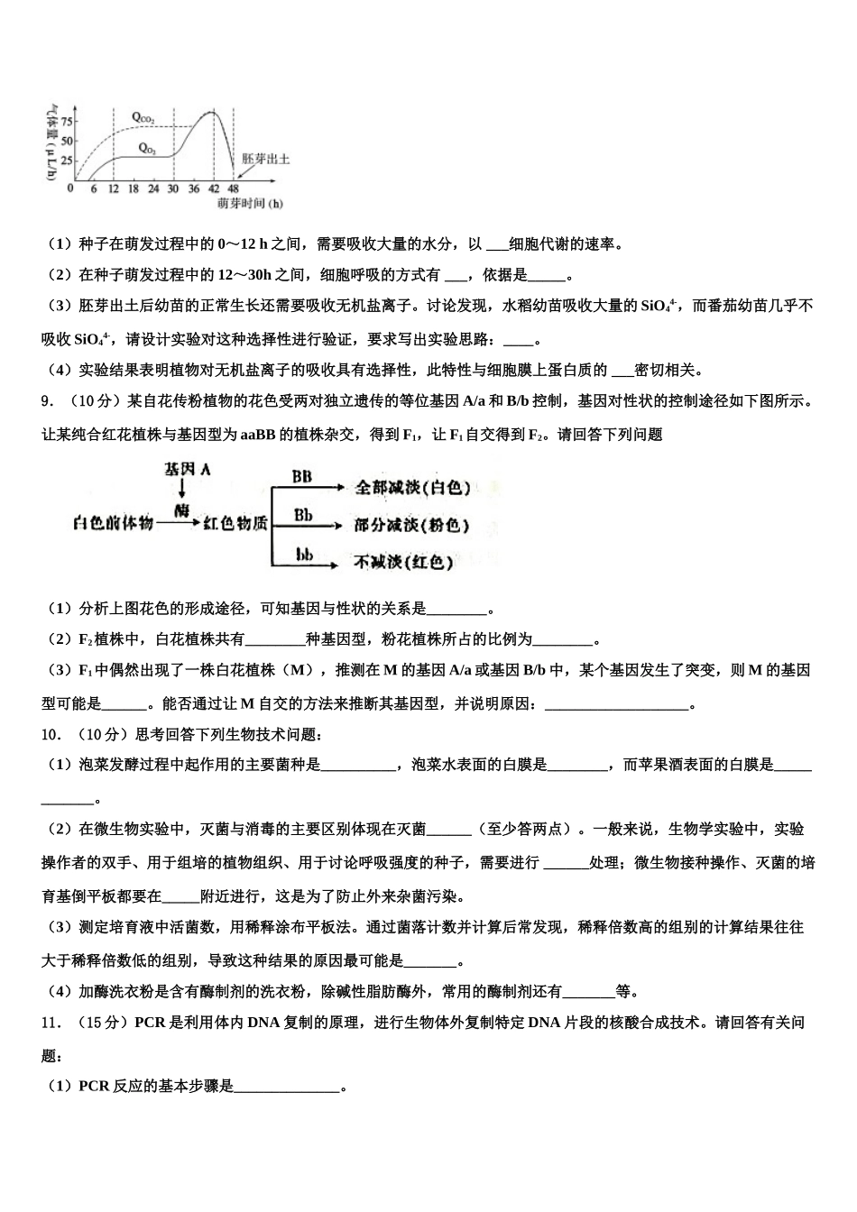 吉林省汪清县六中高三一诊考试生物试卷含解析_第3页