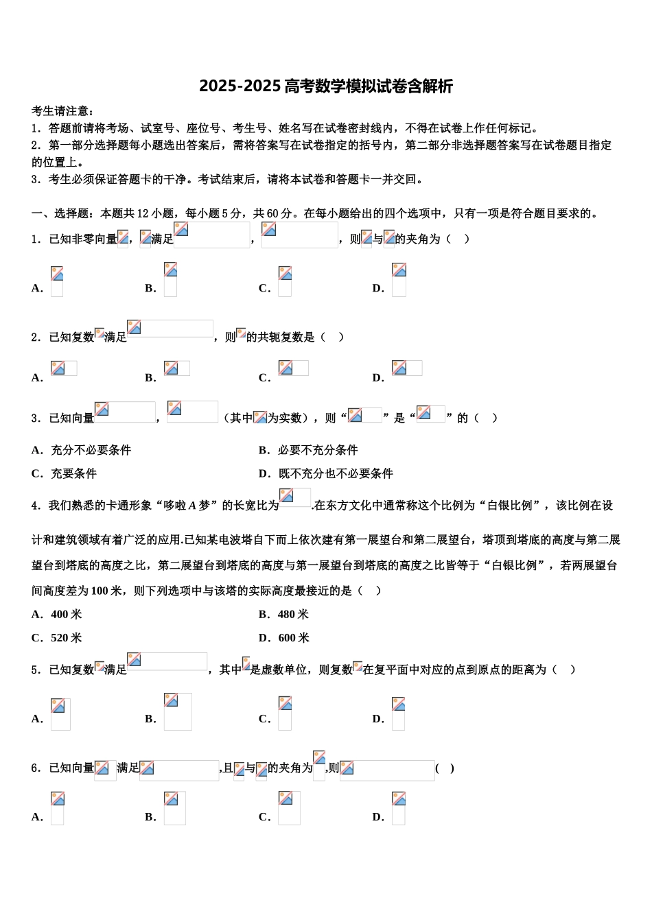 吉林省榆树一中高三第三次测评数学试卷含解析_第1页