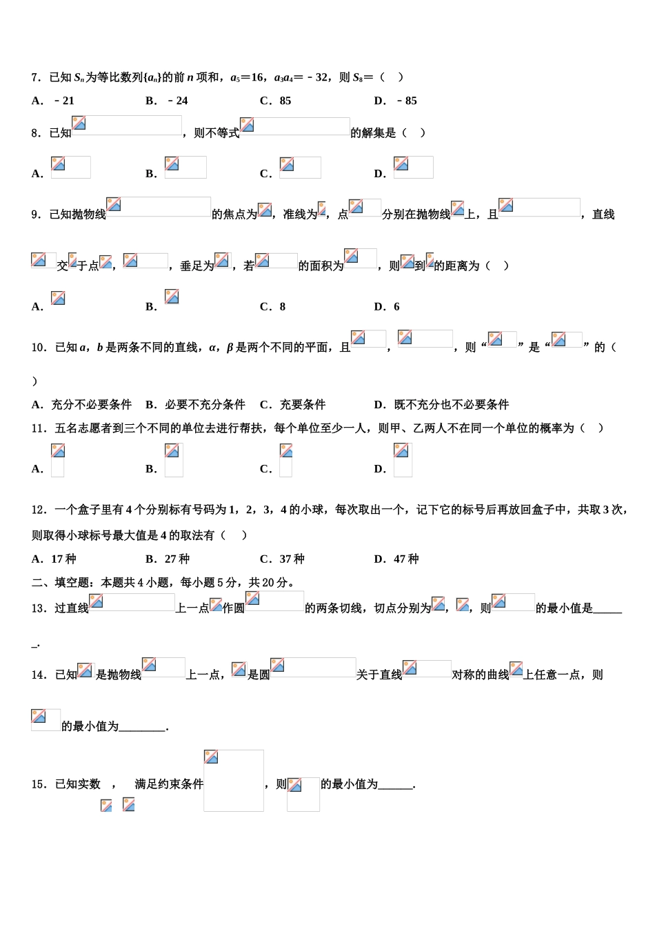 吉林省榆树一中高三第三次测评数学试卷含解析_第2页
