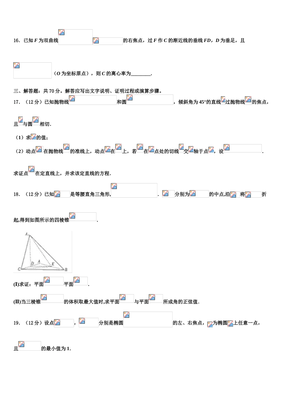 吉林省榆树一中高三第三次测评数学试卷含解析_第3页