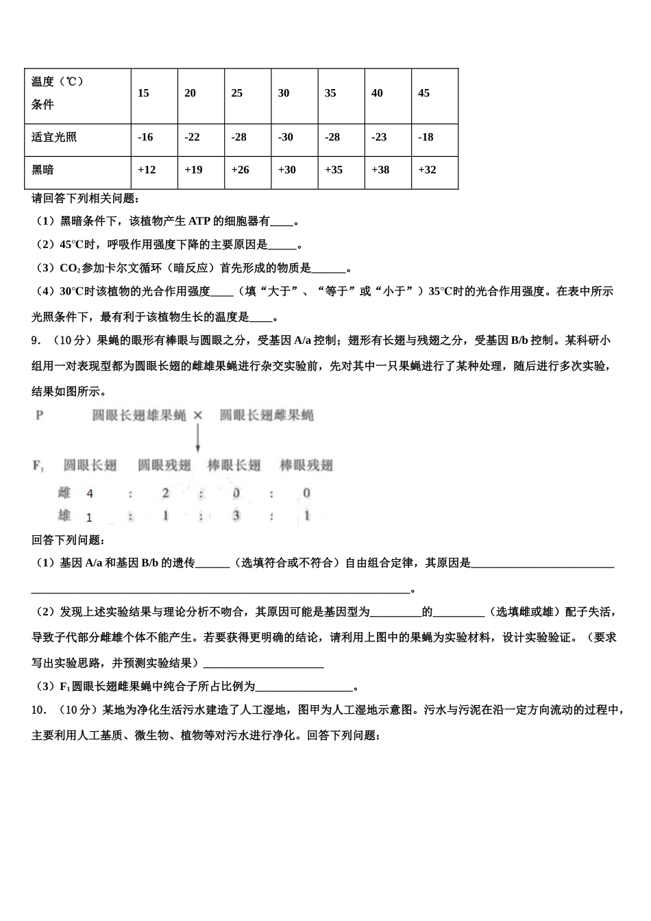 吉林省汪清县四中高三六校第一次联考生物试卷含解析_第3页