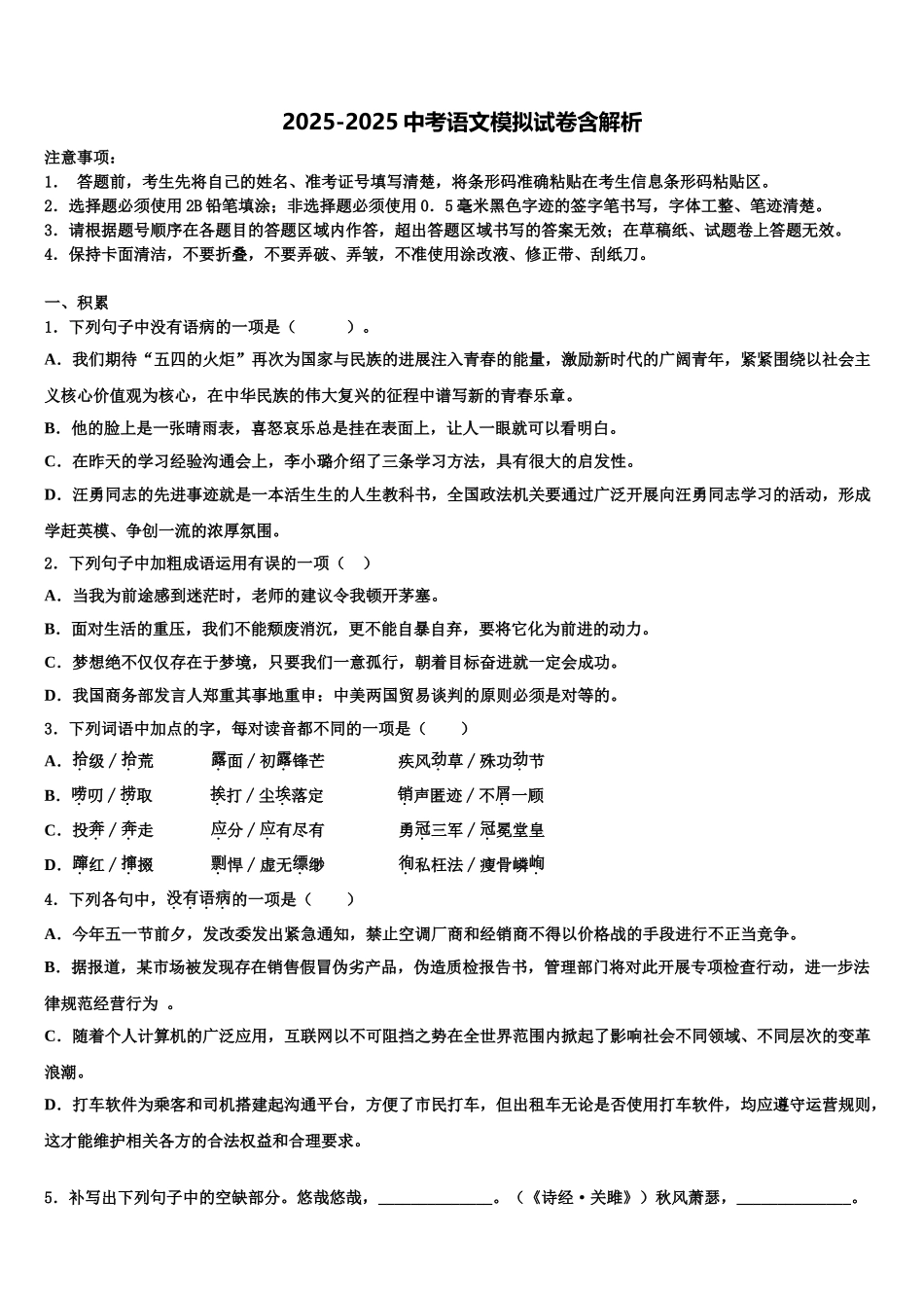 吉林省汪清县中考三模语文试题含解析_第1页