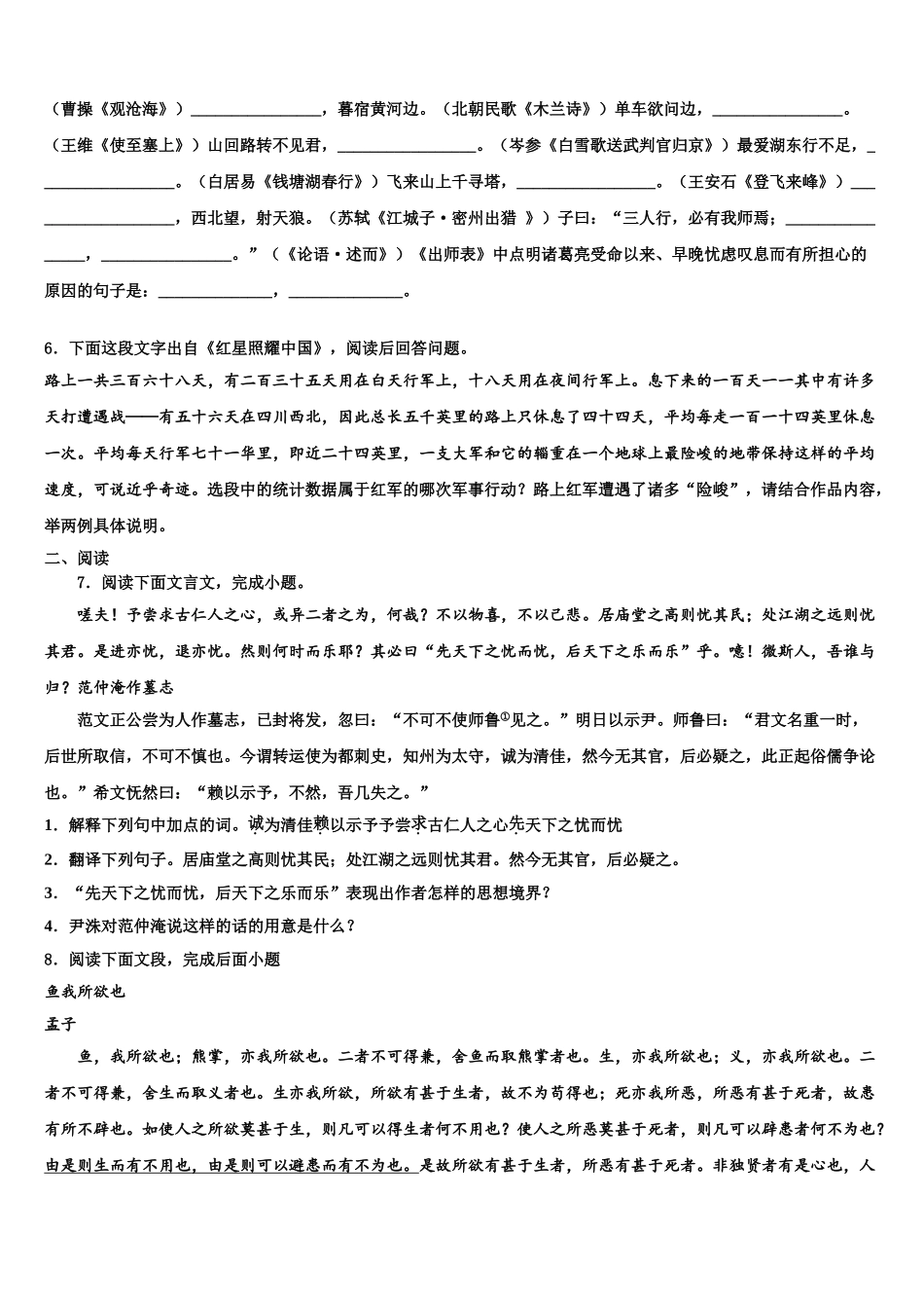 吉林省汪清县中考三模语文试题含解析_第2页