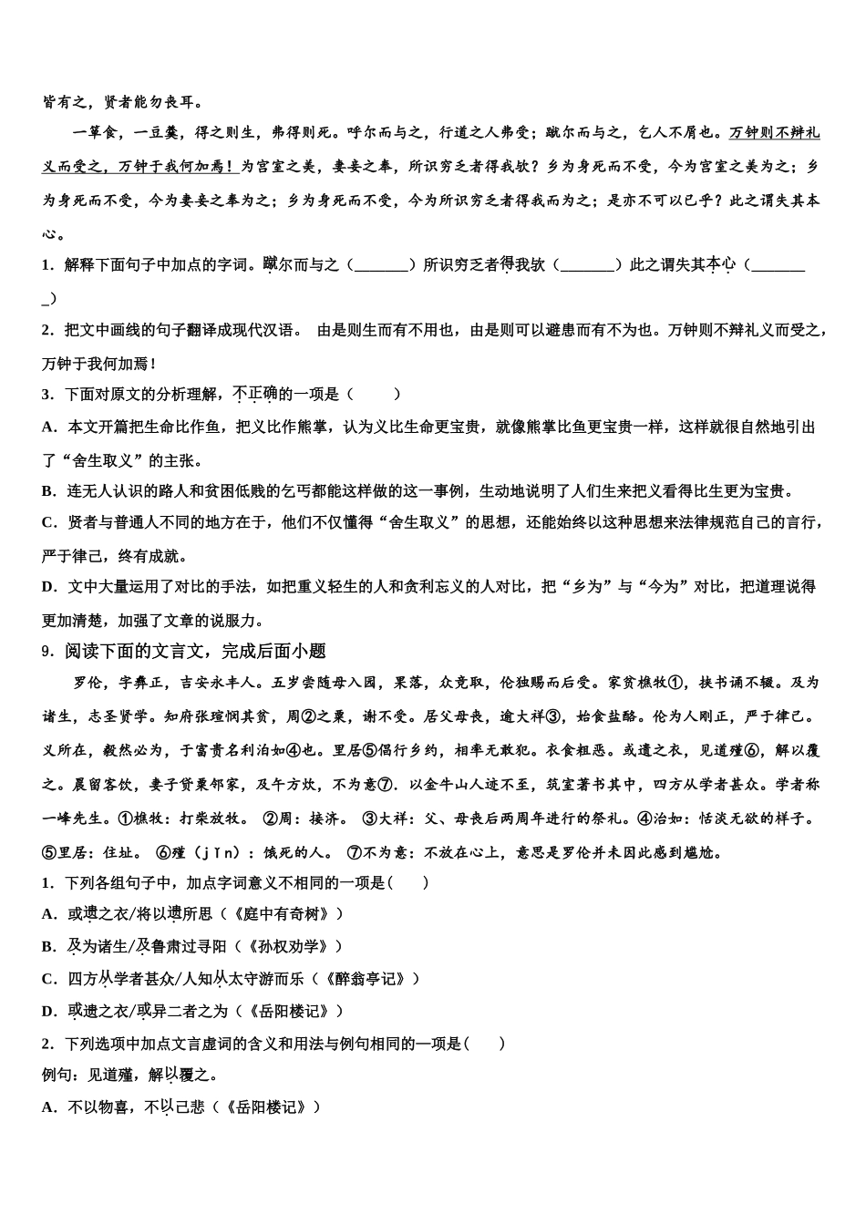 吉林省汪清县中考三模语文试题含解析_第3页
