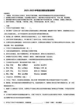 吉林省汪清县中考三模语文试题含解析