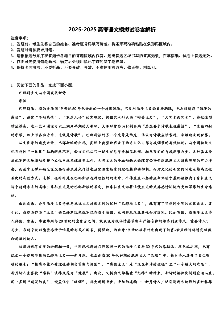 吉林省汪清县四中高三第三次测评语文试卷含解析_第1页