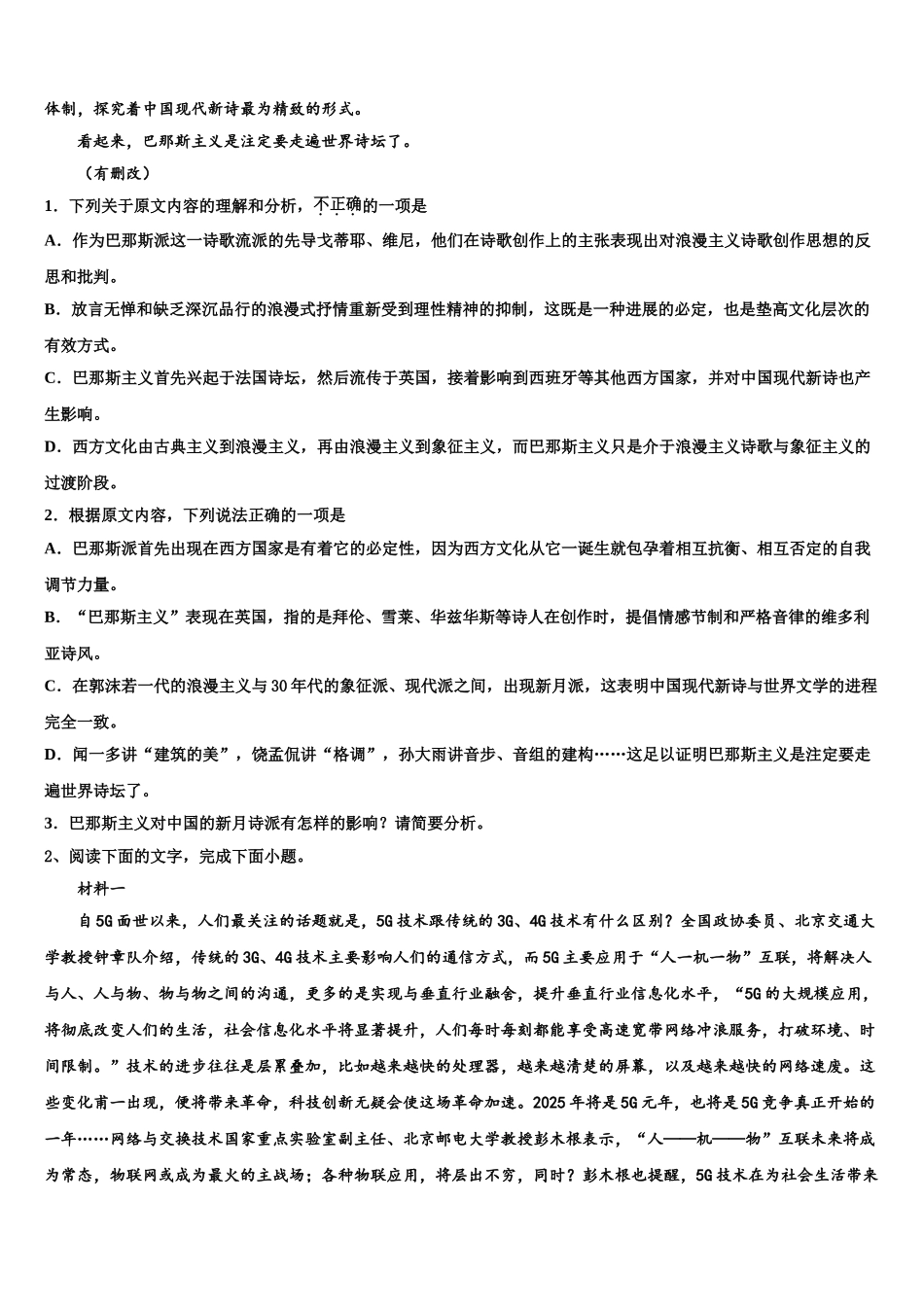 吉林省汪清县四中高三第三次测评语文试卷含解析_第2页