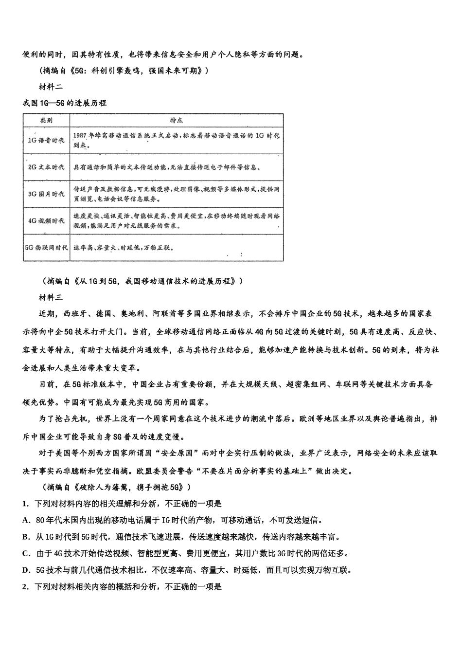 吉林省汪清县四中高三第三次测评语文试卷含解析_第3页