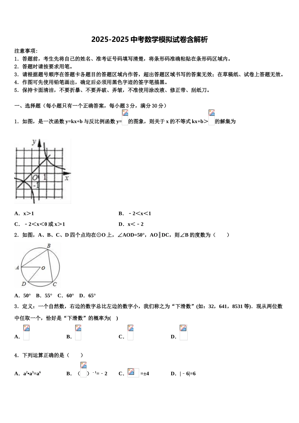 吉林省汪清县中学中考二模数学试题含解析_第1页