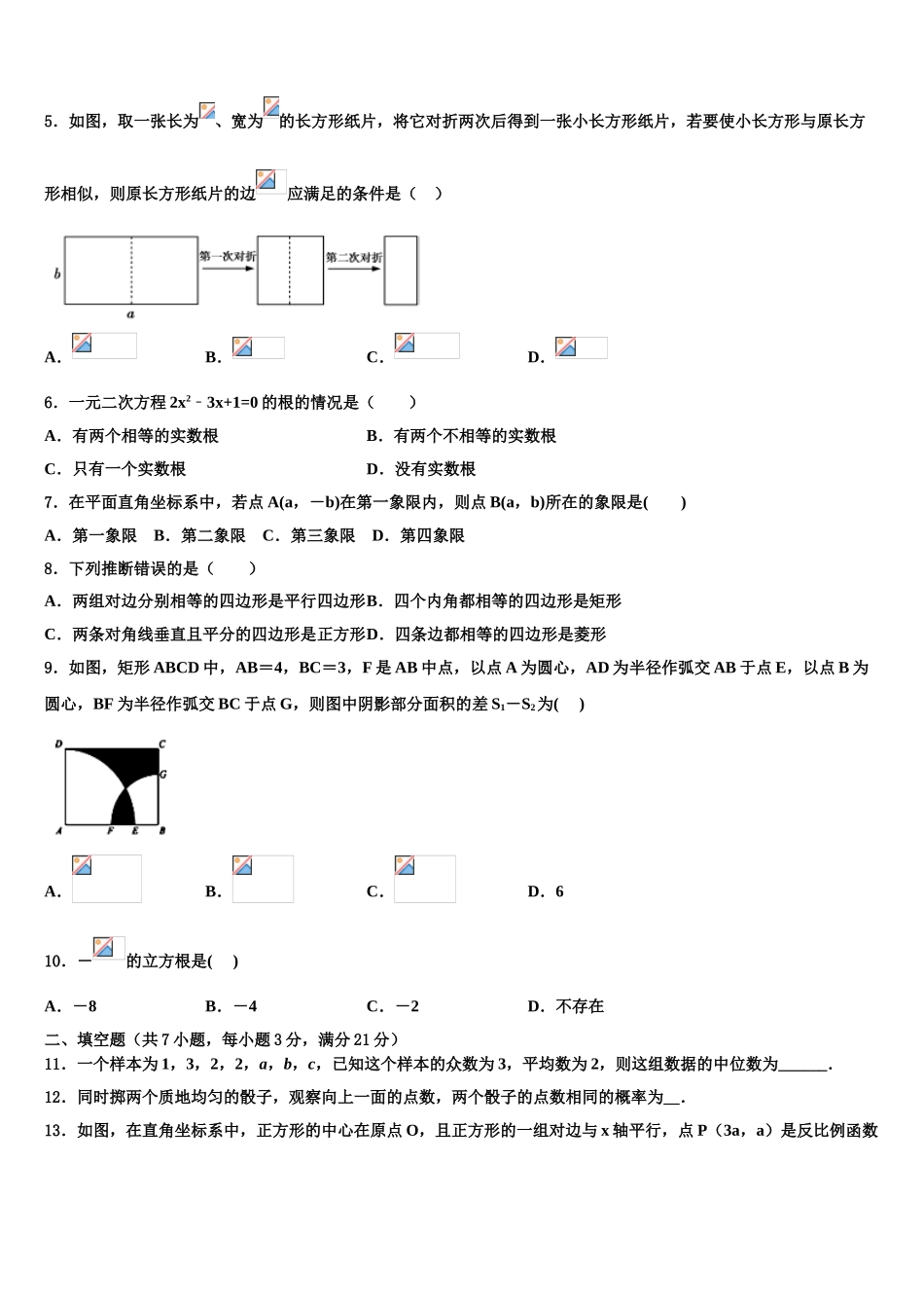 吉林省汪清县中学中考二模数学试题含解析_第2页