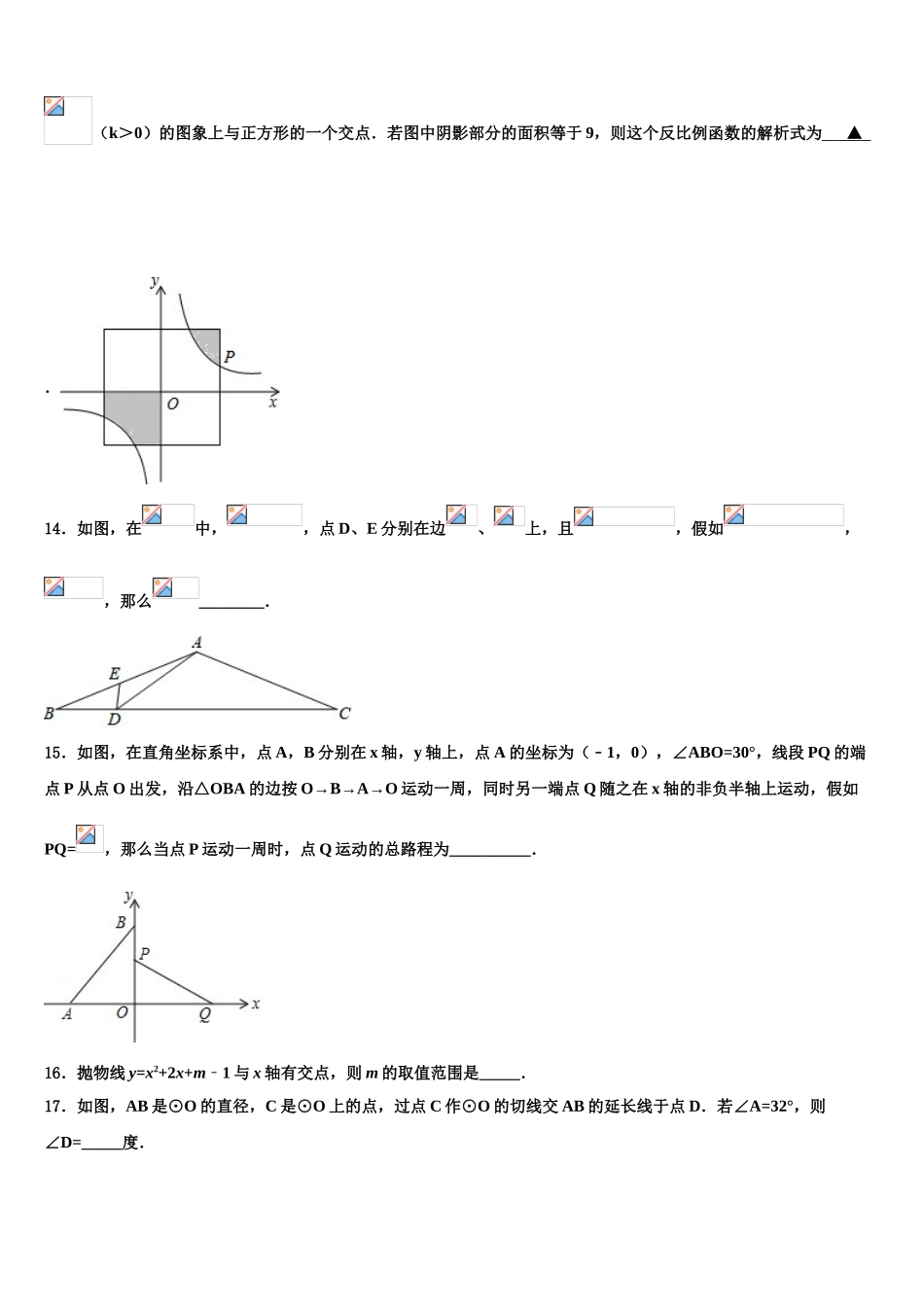 吉林省汪清县中学中考二模数学试题含解析_第3页