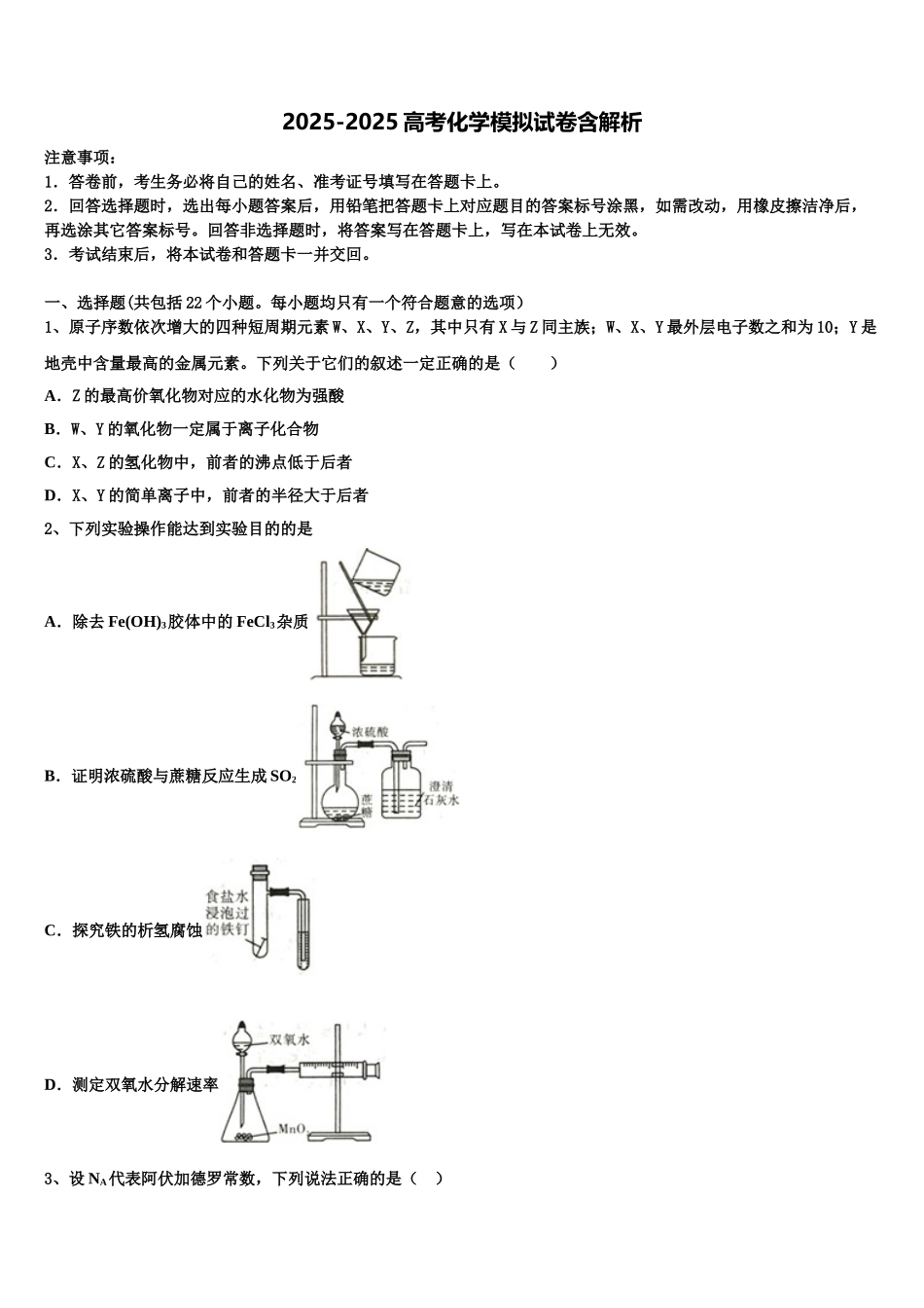 吉林省汪清县汪清第四中学高考考前提分化学仿真卷含解析_第1页