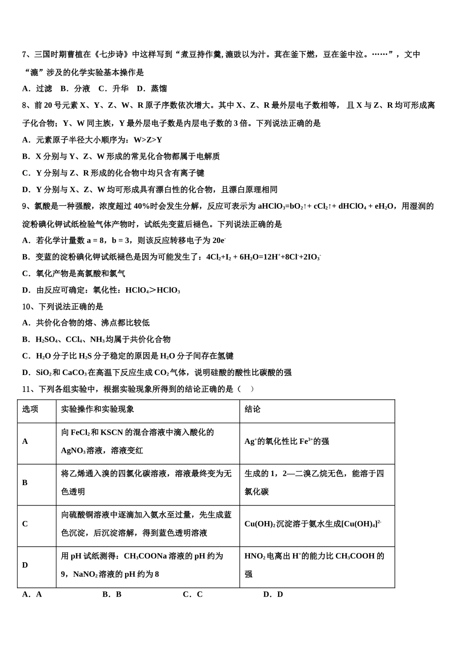吉林省汪清县汪清第四中学高考考前提分化学仿真卷含解析_第3页