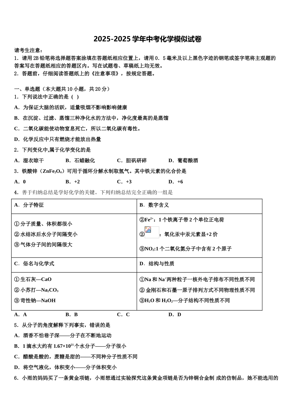 吉林省汪清县达标名校中考押题化学预测卷含解析_第1页