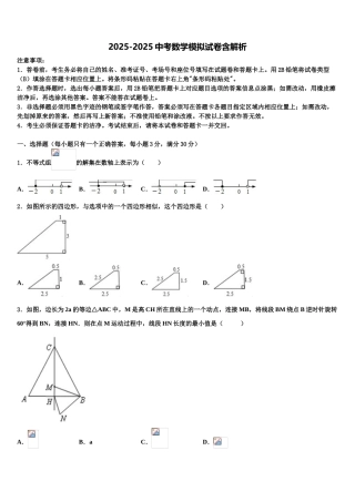 吉林省汪清县毕业升学考试模拟卷数学卷含解析