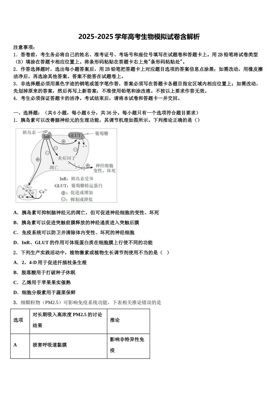 吉林省油田十一中高三下学期一模考试生物试题含解析_第1页