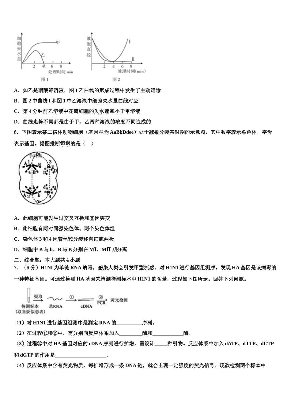 吉林省油田十一中高三下学期一模考试生物试题含解析_第3页