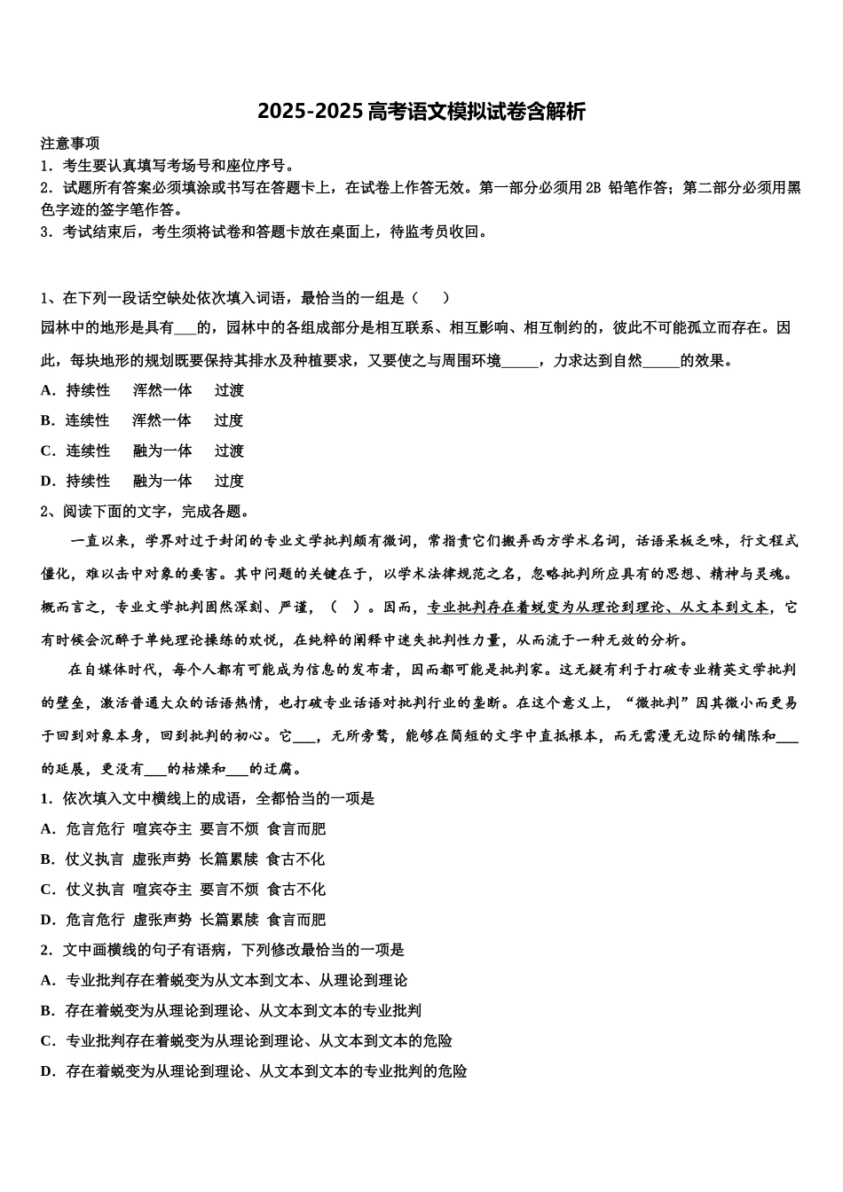 吉林省洮南市第十中学高三第一次调研测试语文试卷含解析_第1页