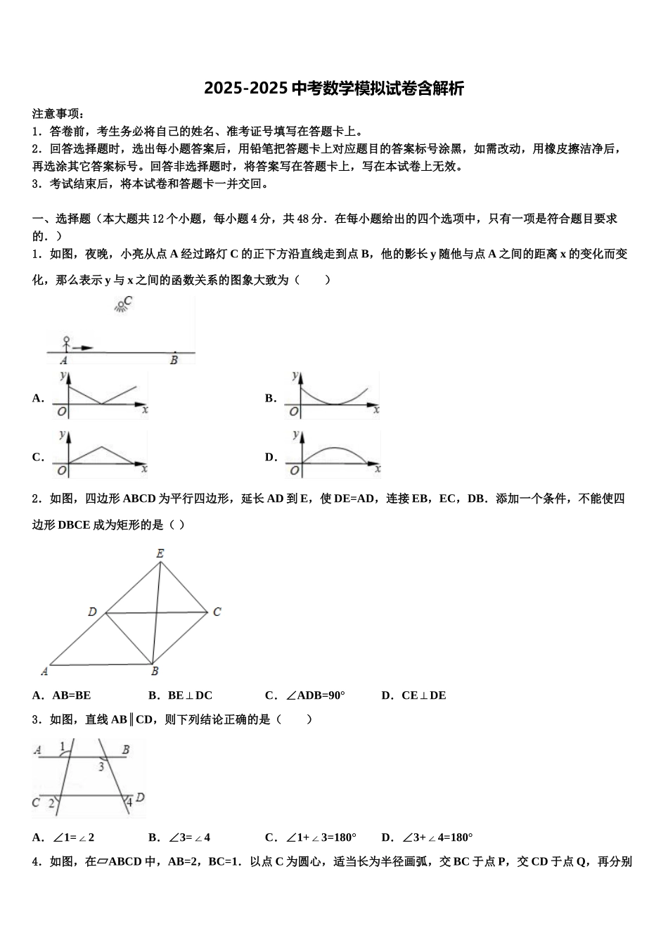 吉林省汪清县达标名校中考数学五模试卷含解析_第1页