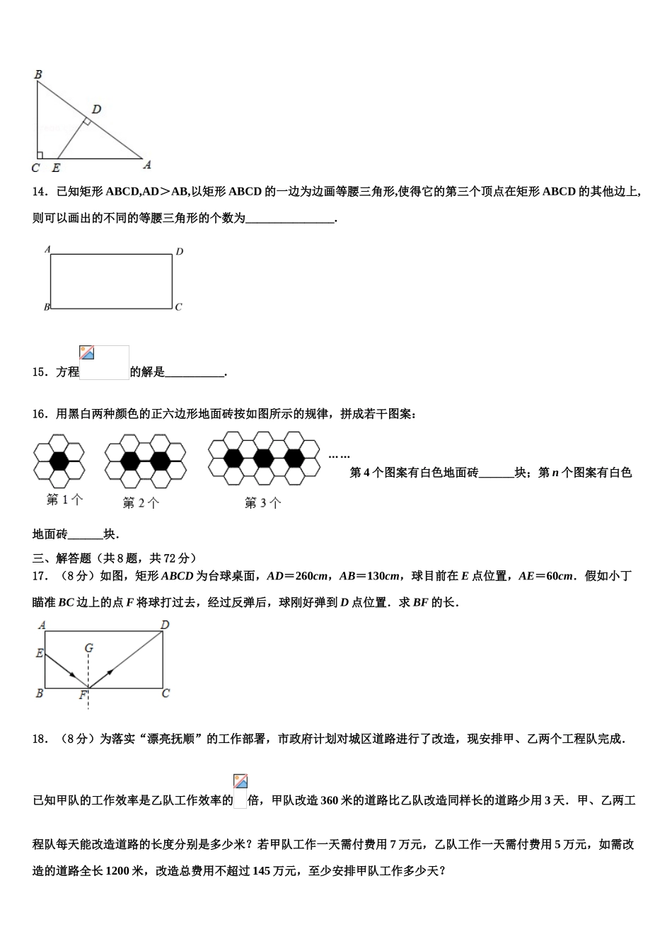 吉林省海门市中考数学模拟试题含解析_第3页