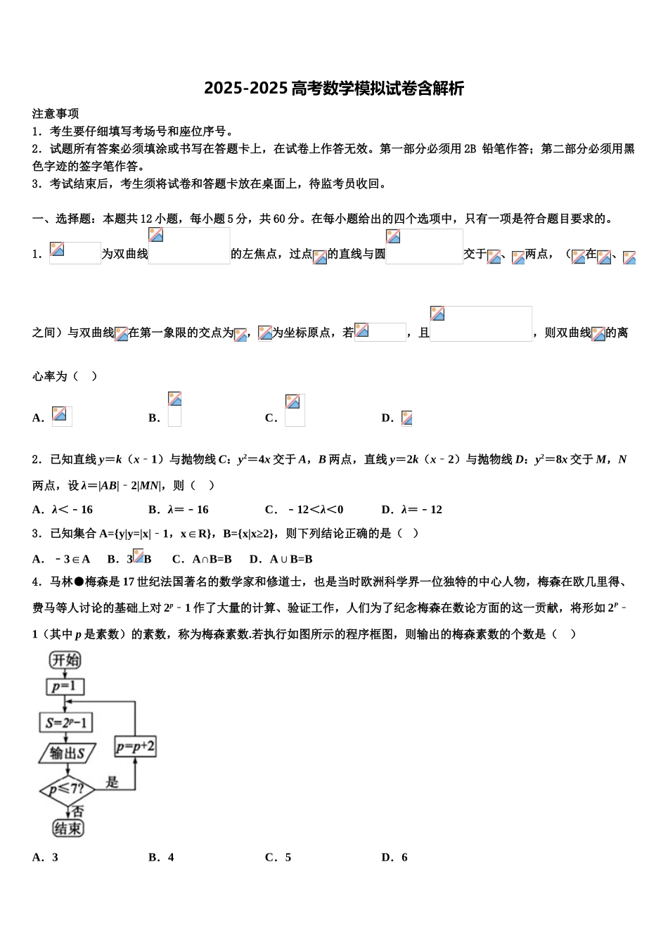 吉林省洮南市第十中学高三第四次模拟考试数学试卷含解析_第1页