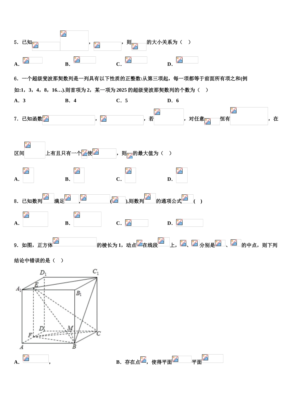 吉林省洮南市第十中学高三第四次模拟考试数学试卷含解析_第2页