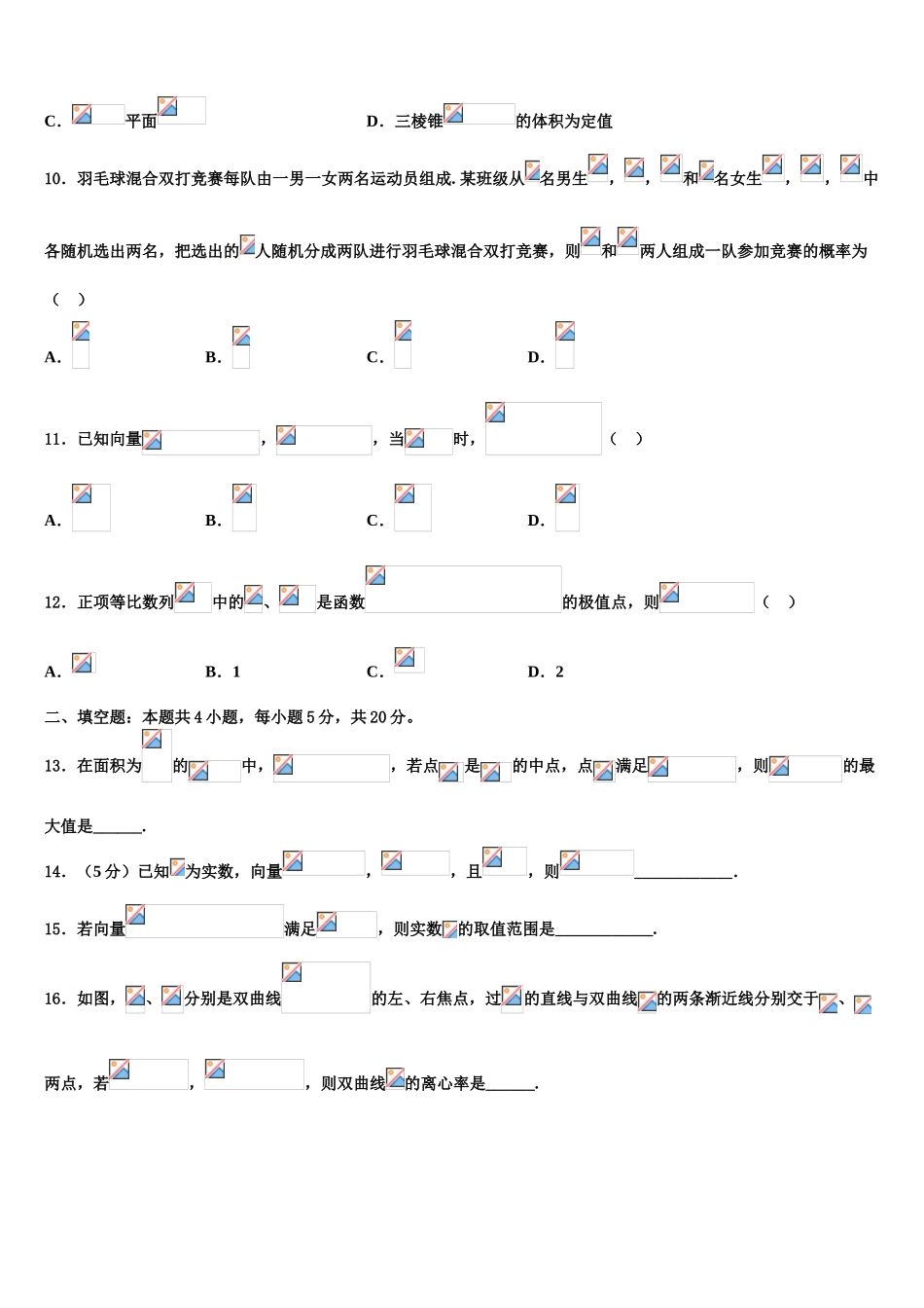 吉林省洮南市第十中学高三第四次模拟考试数学试卷含解析_第3页