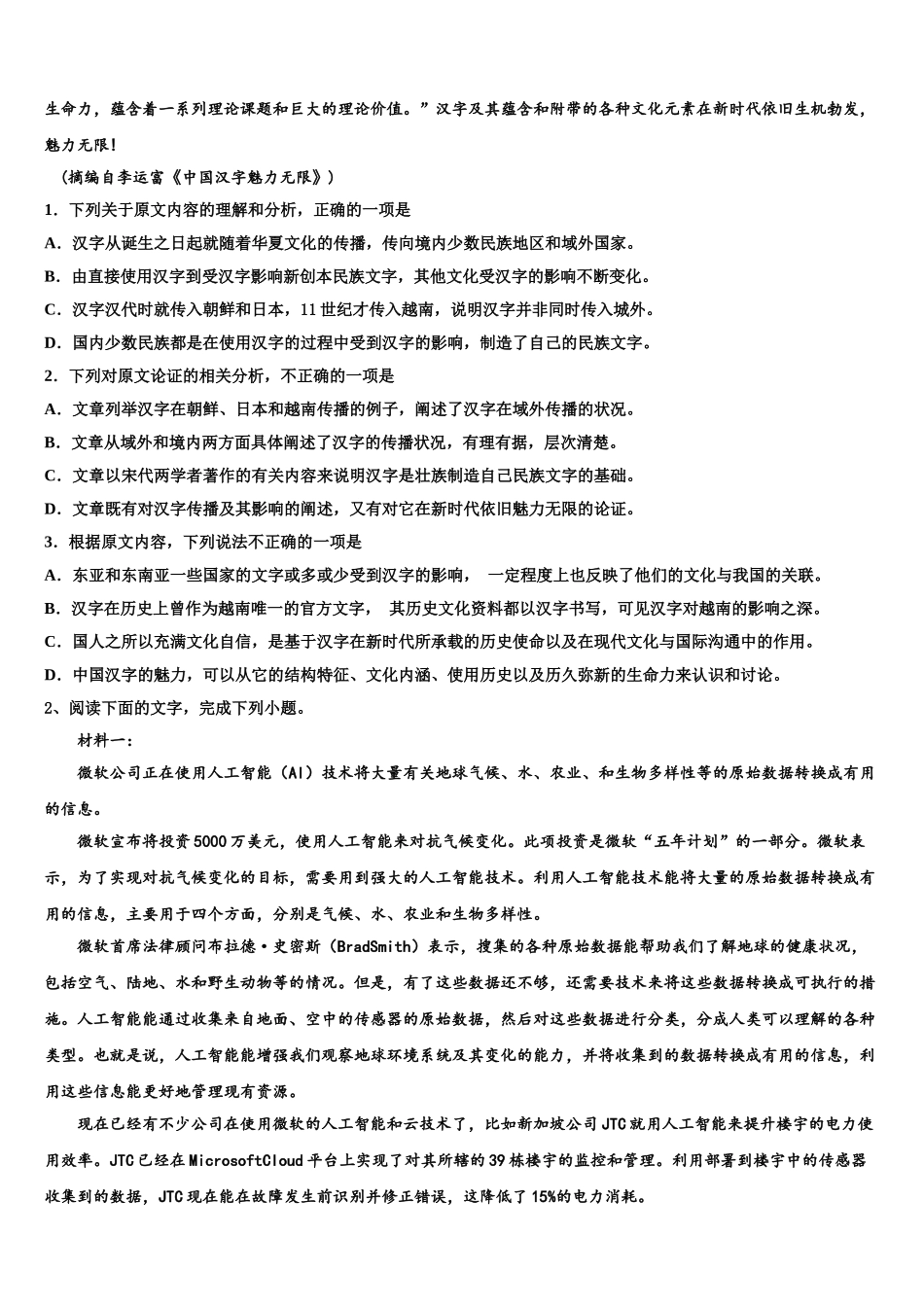 吉林省油田第十一中学高三冲刺模拟语文试卷含解析_第2页