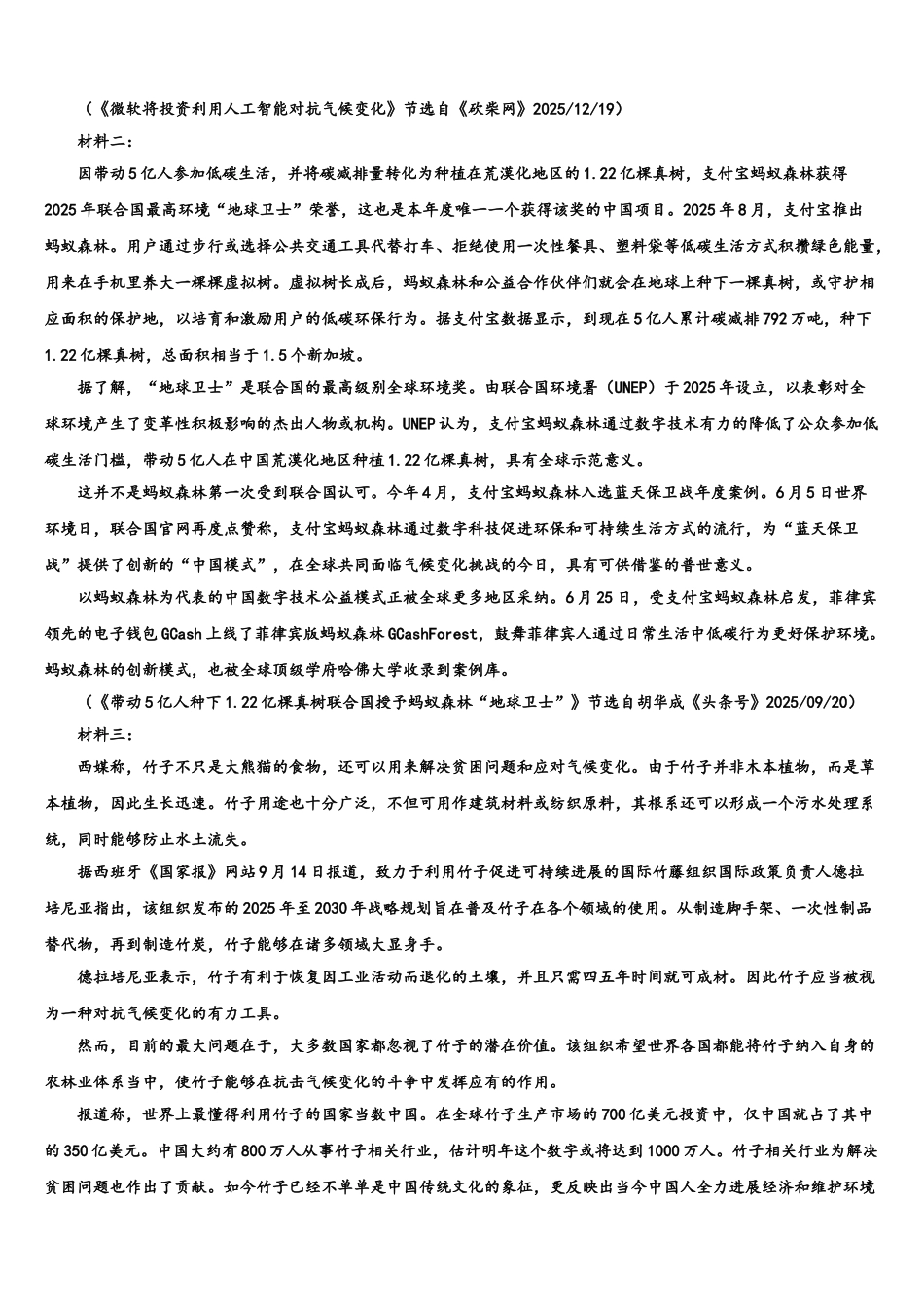 吉林省油田第十一中学高三冲刺模拟语文试卷含解析_第3页