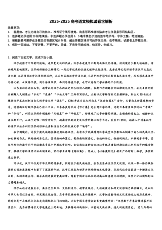 吉林省油田第十一中学高三冲刺模拟语文试卷含解析