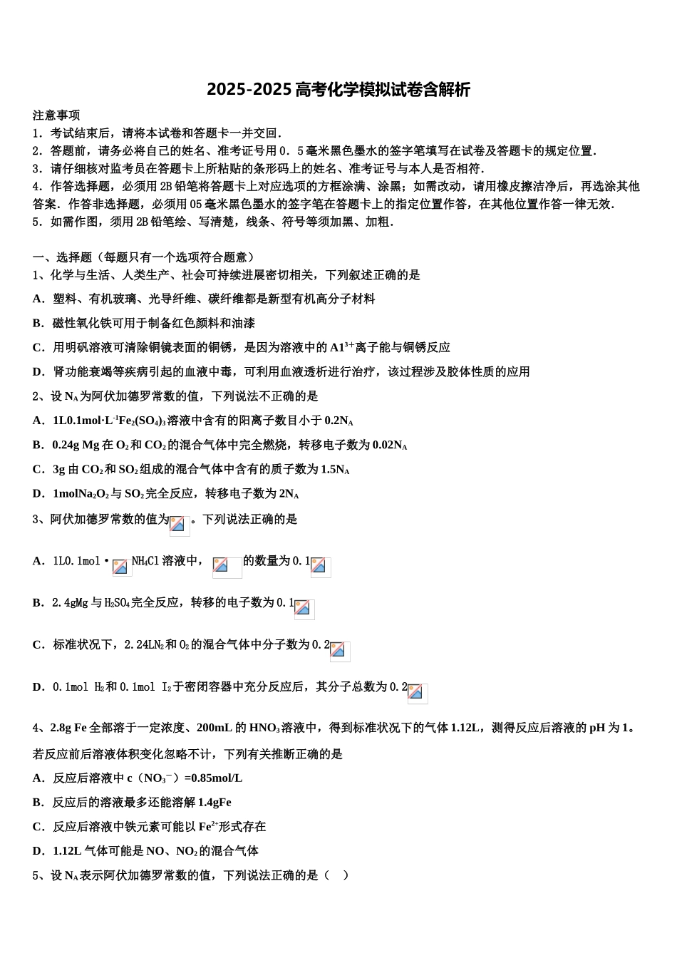 吉林省洮南市第十中学高三第五次模拟考试化学试卷含解析_第1页